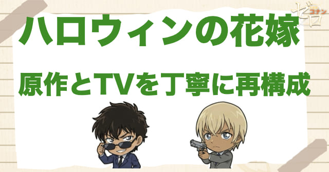 原作とTVシリーズの再構成として見るともっと面白い