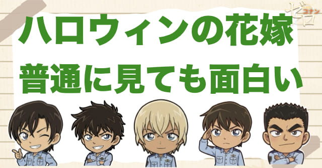 それでもハロ嫁が“ただの再利用”に見えない理由