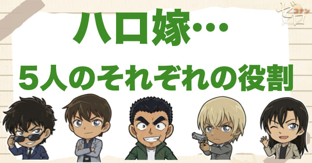 ハロ嫁で見える5人それぞれの役割を考察