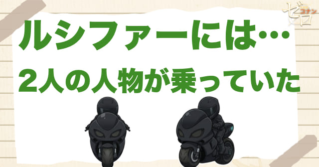 【結論】ハイウェイの堕天使のルシファーの正体は2人いるが、主な乗り手は浅葱一華