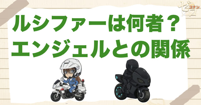 ルシファーとは何者？まずはエンジェルとの関係を整理