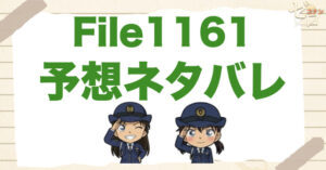 ワインが関係する!?コナン1161話の考察＆予想ネタバレ｜漫画コナン