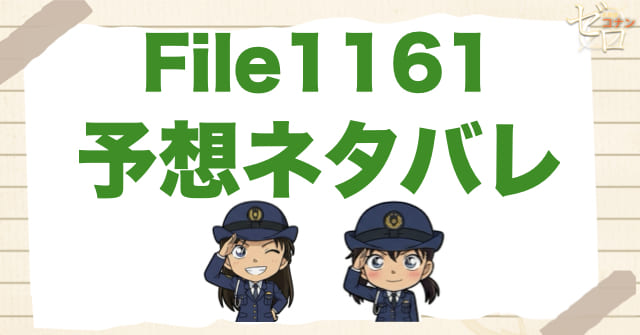 ワインが関係する!?コナン1161話の考察＆予想ネタバレ｜漫画コナン