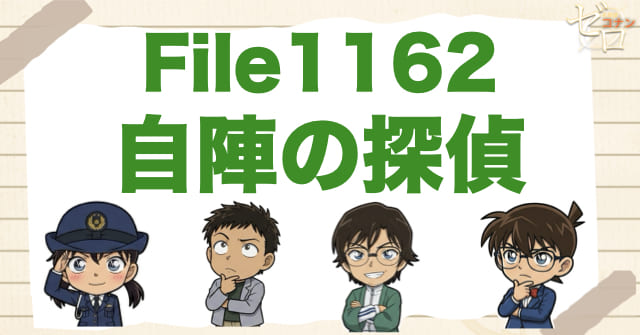 ハンマーとグレア現象が鍵!?1162話「自陣の探偵」ネタバレ＆考察＆感想｜漫画コナン