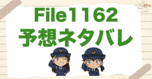 ハンマーとグレア現象が鍵!?コナン1162話の考察＆予想ネタバレ｜漫画コナン