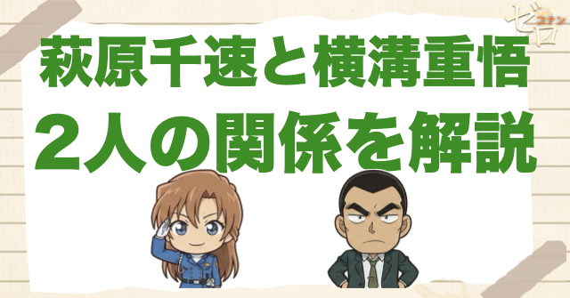 彼氏＆彼女?萩原千速と横溝重悟は付き合ってる？片思いと映画での進展を解説