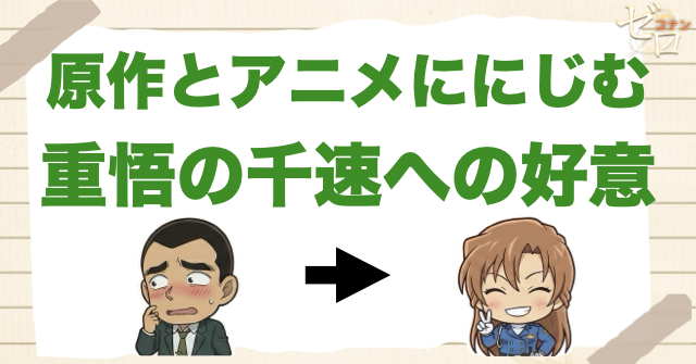 横溝重悟が千速を好きだと分かる原作・アニメの場面