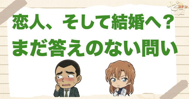 今後は恋人・結婚へ進む?未回収ポイント