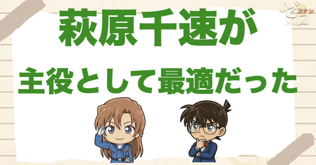 萩原千速が映画の主役として強すぎた理由