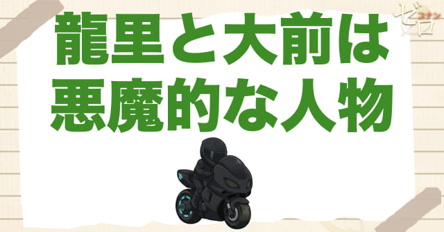龍里希莉子と大前一暁は"種類の違う悪魔"だった