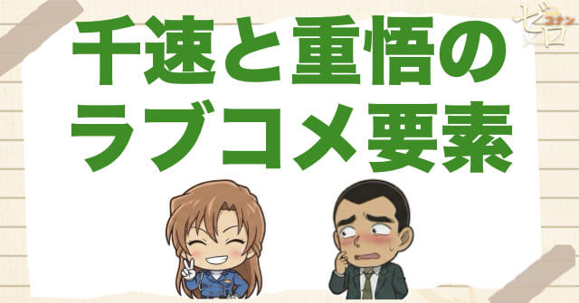 千速と重悟のラブコメ要素は想像以上によかった
