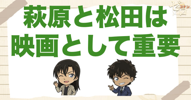 萩原研二と松田陣平の存在が本当に大きかった
