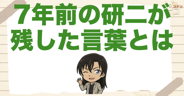 7年前の研二の言葉はラストでどう回収された?