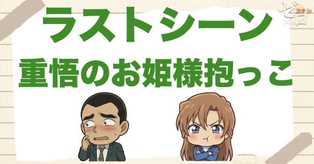 最後の重悟の“お姫様抱っこ”にどんな意味があった?