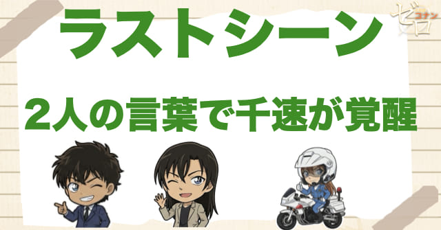 ラストシーンで2人の言葉はどう回収された？