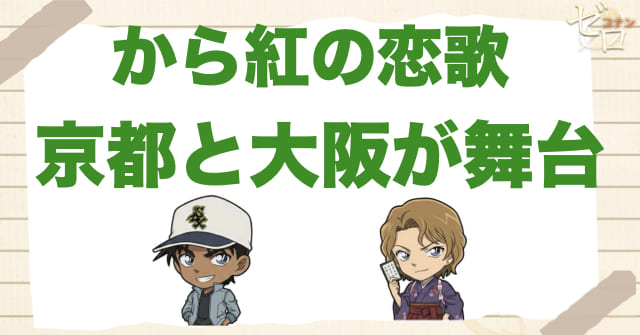 映画「から紅の恋歌（ラブレター）」で京都と大阪が舞台だからこそ面白い理由