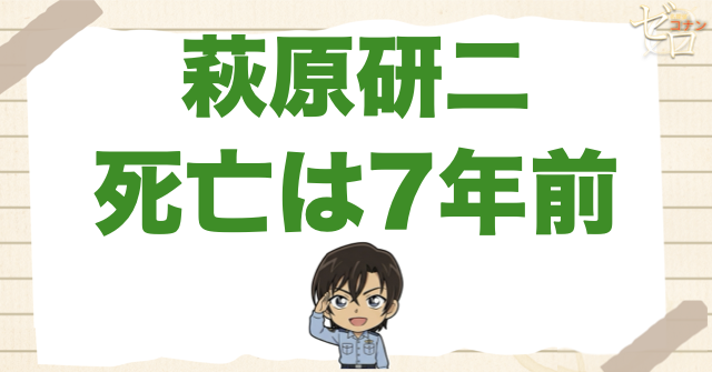 7年前：萩原研二(はぎはらけんじ)の死亡理由/死んだのはいつ？
