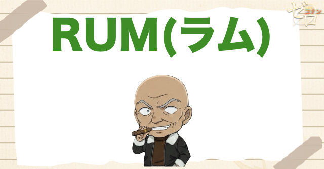 RUM｜父から名を継いだ二代目の組織No.2