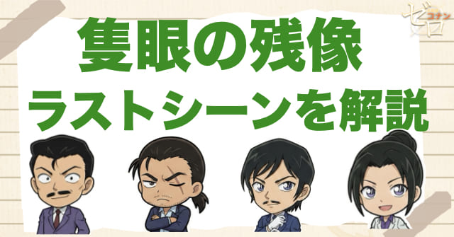 隻眼の残像のラストシーンをネタバレ解説！小五郎の一撃と大和＆上原の最後の意味をわかりやすく整理