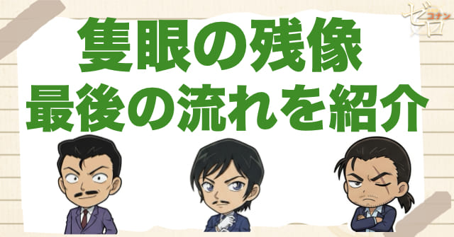 本編ラストシーンの流れを順番に解説