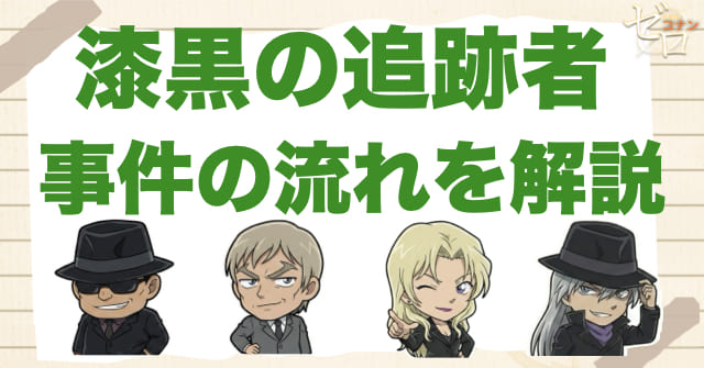漆黒の追跡者(チェイサー)のネタバレありの事件の流れ