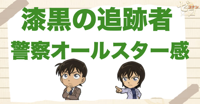 漆黒の追跡者(チェイサー)で警察オールスター感が印象的な理由