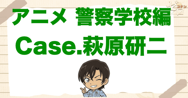 アニメ「警察学校編 Case.萩原研二」のネタバレや考察。降谷がRX-7に乗ったきっかけとは？