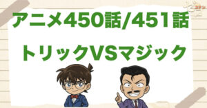 マジシャン冬城幻陽!!「トリックVSマジック」のネタバレ＆感想＆真犯人は誰？