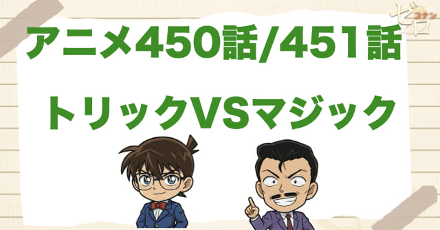 マジシャン冬城幻陽!!「トリックVSマジック」のネタバレ＆感想＆真犯人は誰？