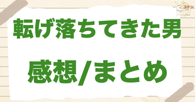1206話「転げ落ちてきた男」はhuluやアマプラはある？