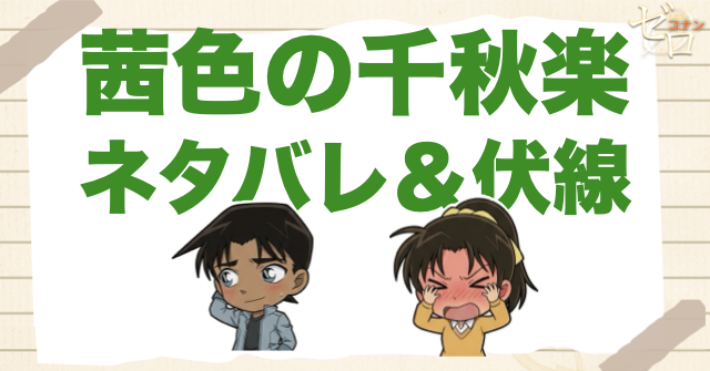 アニメ「茜色の千秋楽」のネタバレ＆伏線