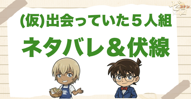 アニメ「出会っていた5人組」のネタバレ&伏線