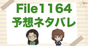 宝石店反撃!?コナン1164話の考察＆予想ネタバレ｜漫画コナン