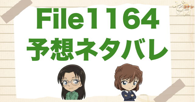 宝石店反撃!?コナン1164話の考察＆予想ネタバレ｜漫画コナン