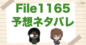 若狭と灰原の関係が深まる!?コナン1165話の考察＆予想ネタバレ｜漫画コナン
