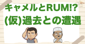 キャメルとRUMが対面！アニメ「(仮)過去との遭遇」のネタバレ＆伏線&犯人は誰？