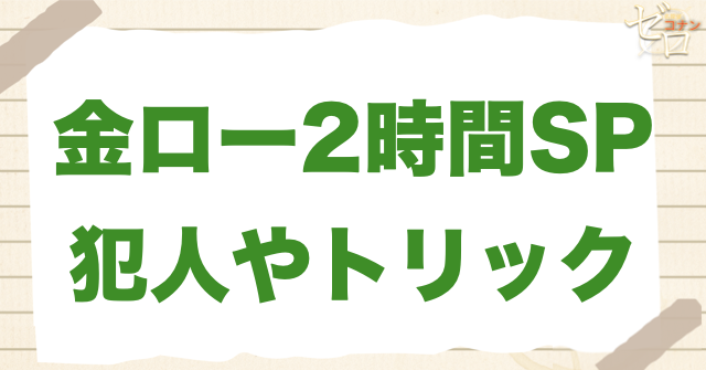 アニメ「30号殺人事件」の犯人＆トリックは？