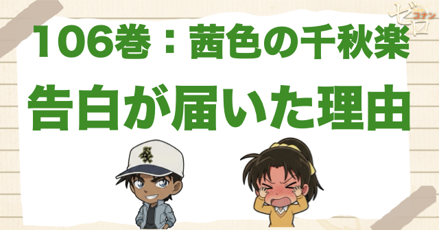 106巻「茜色の千秋楽」｜浪速ハルカスで告白が届いた理由